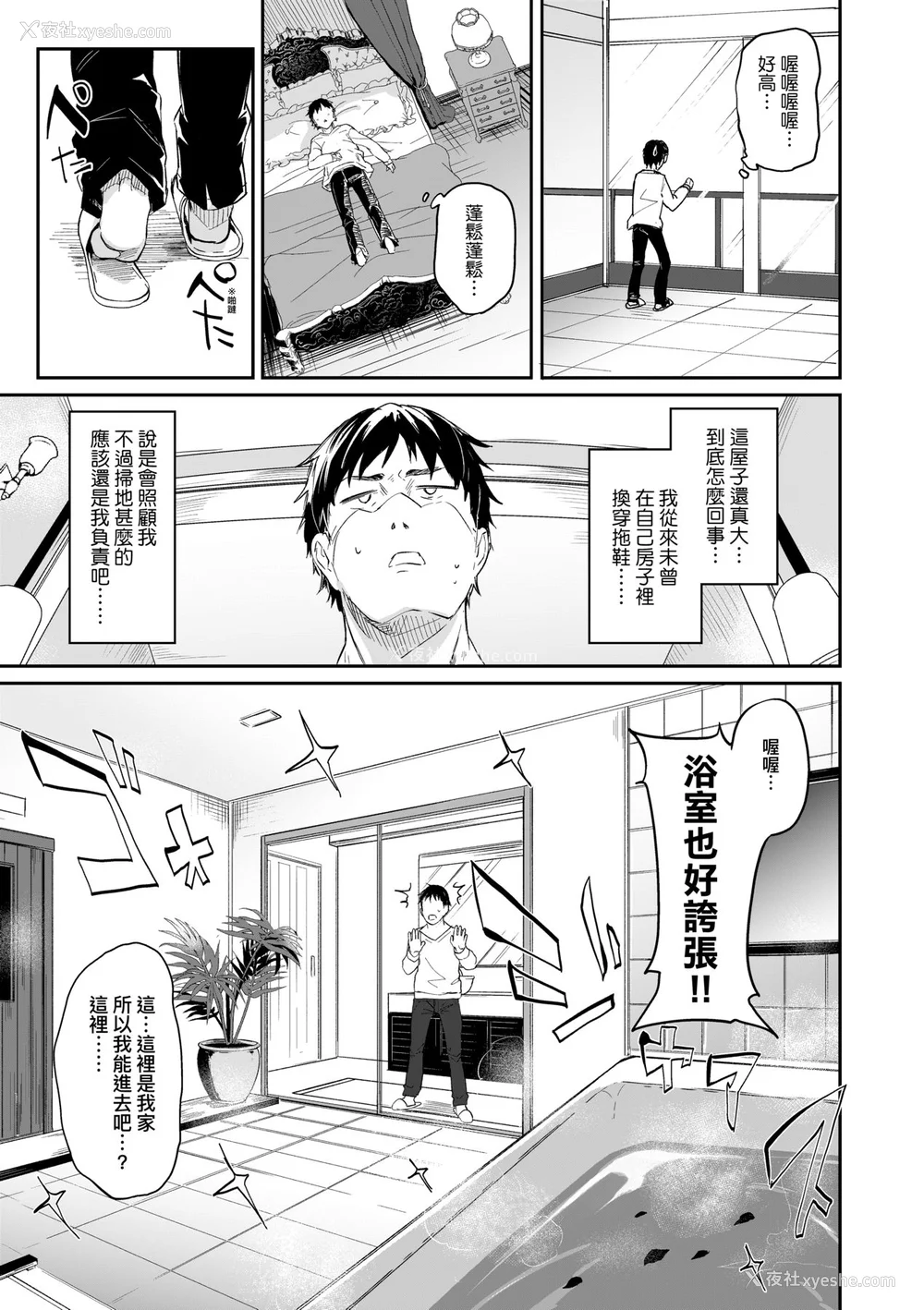 92P - [玉之けだま] 仆は小さな淫魔のしもべ [中国翻訳] [无修正] [DL版]