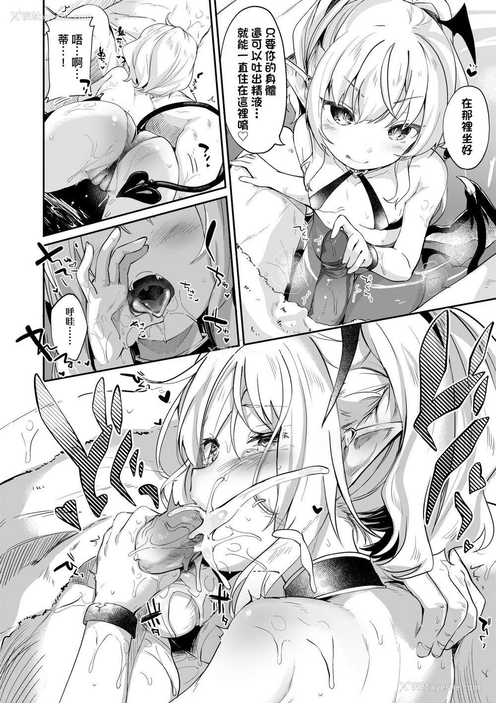 95P - [玉之けだま] 仆は小さな淫魔のしもべ [中国翻訳] [无修正] [DL版]