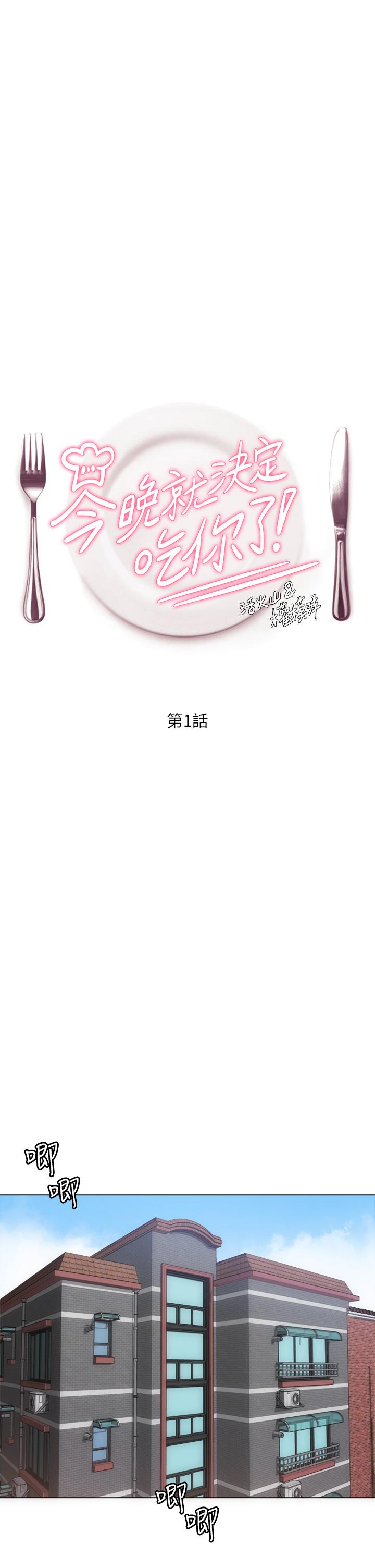 24P - 今晚就决定吃你了