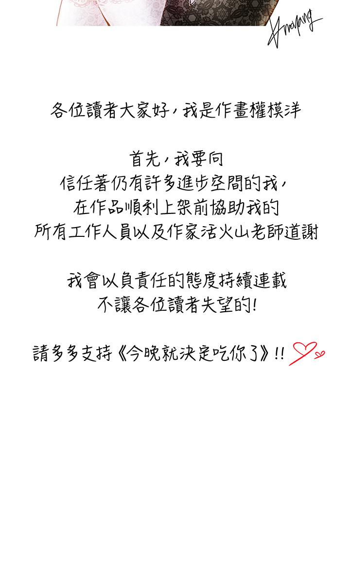 97P - 今晚就决定吃你了