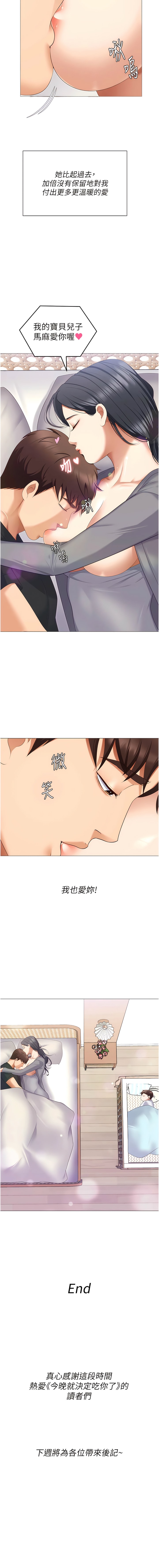 31P - 今晚就决定吃你了