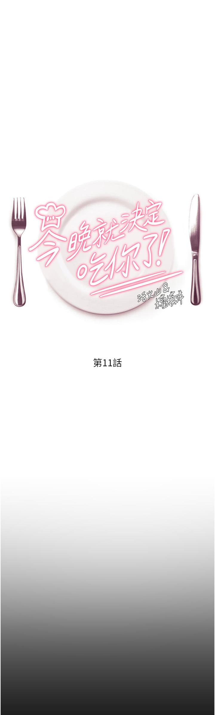 5P - 今晚就决定吃你了
