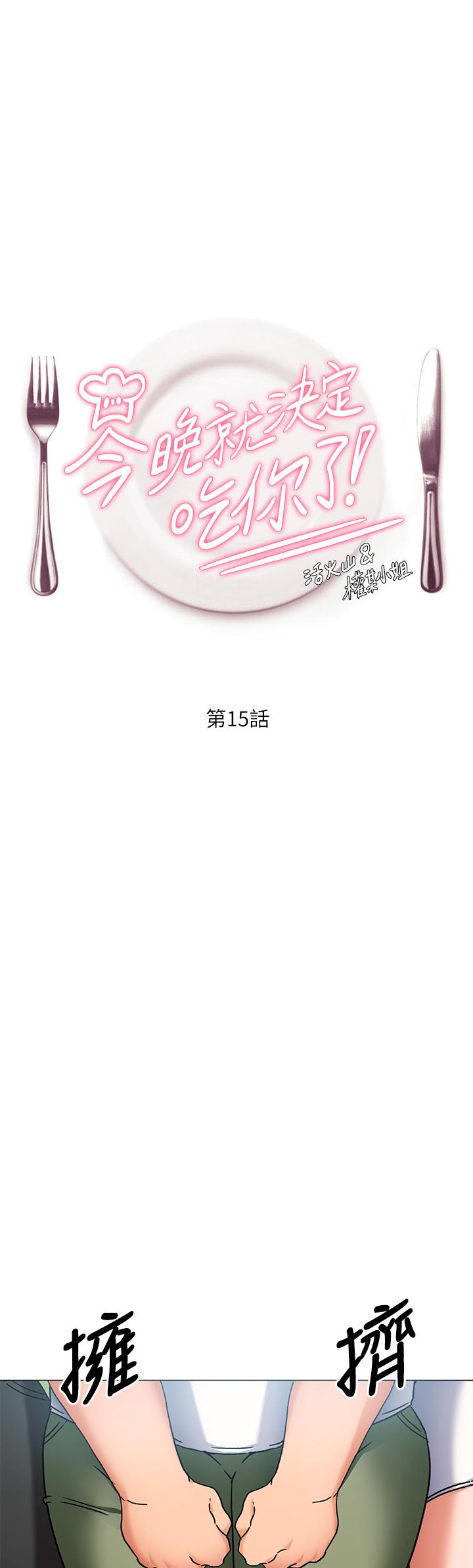 1P - 今晚就决定吃你了