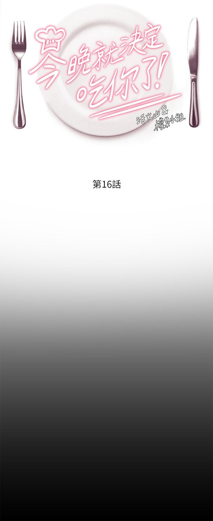 5P - 今晚就决定吃你了