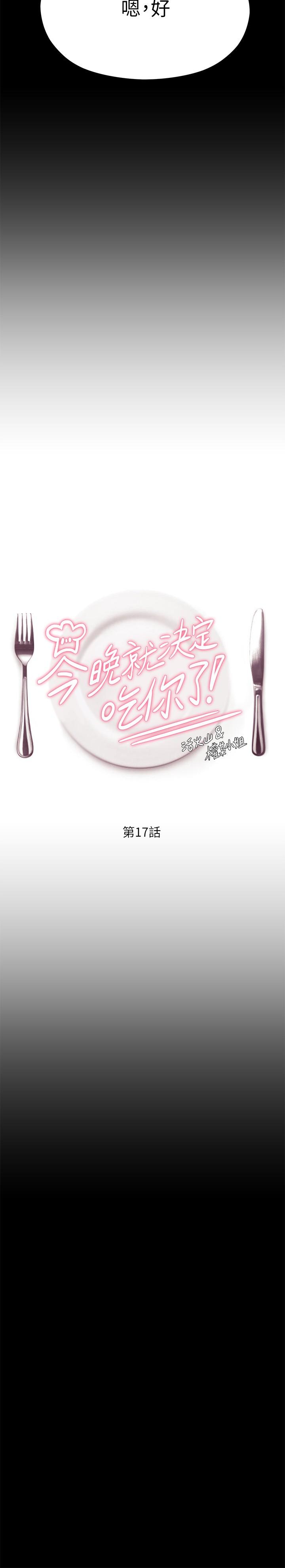 5P - 今晚就决定吃你了