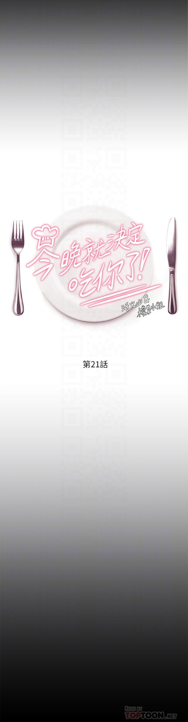 4P - 今晚就决定吃你了