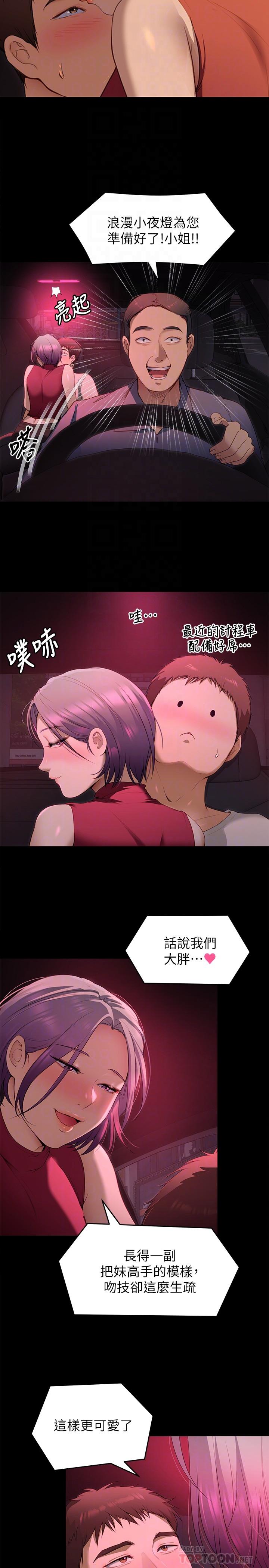 8P - 今晚就决定吃你了