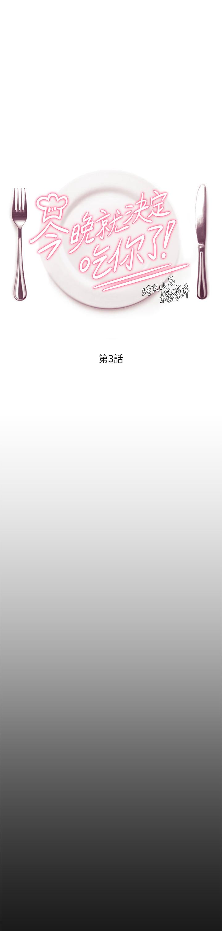 1P - 今晚就决定吃你了