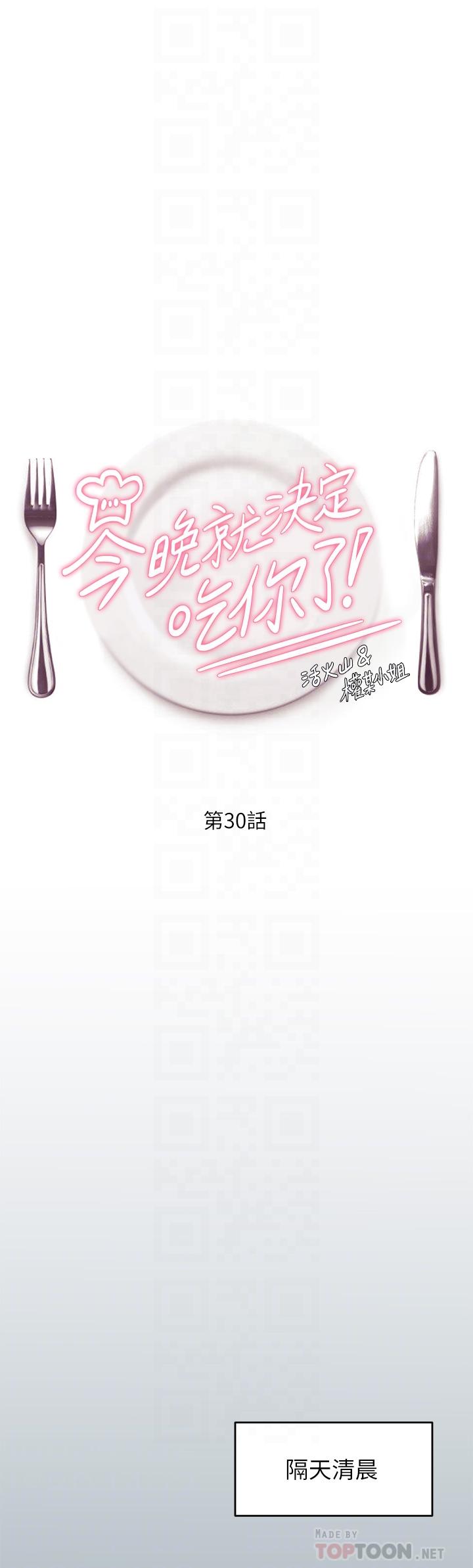 6P - 今晚就决定吃你了