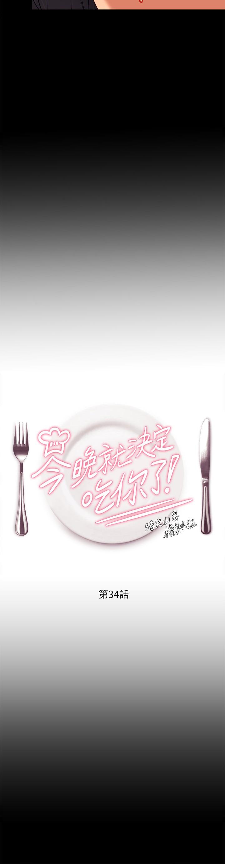 5P - 今晚就决定吃你了