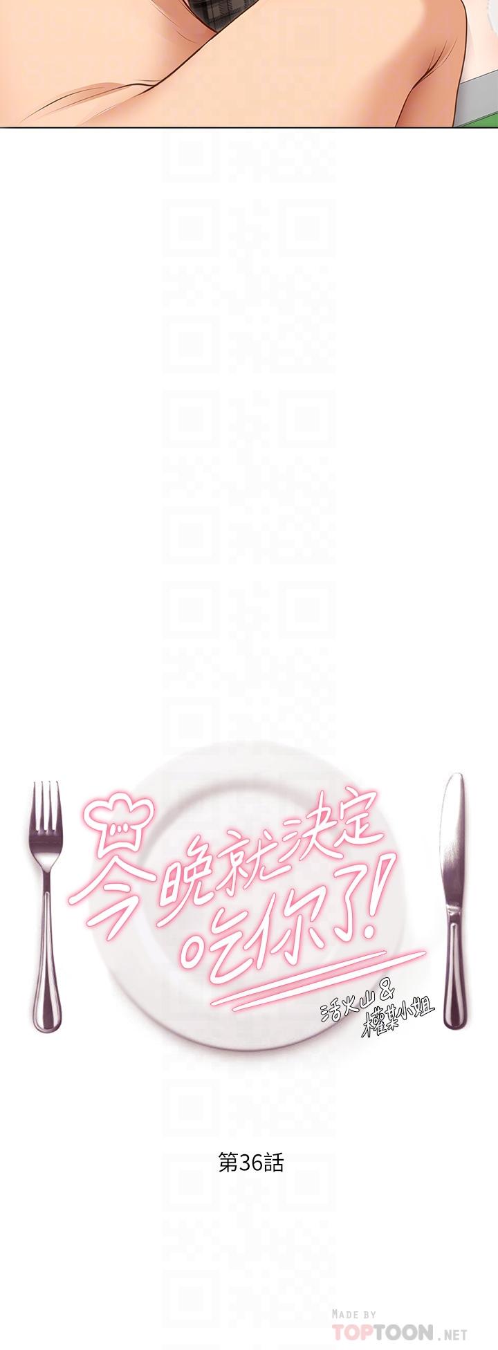 4P - 今晚就决定吃你了