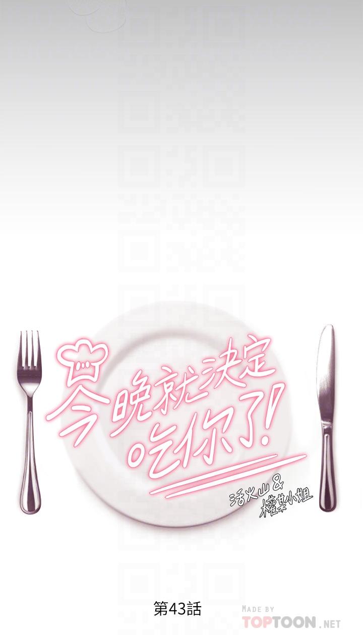 4P - 今晚就决定吃你了