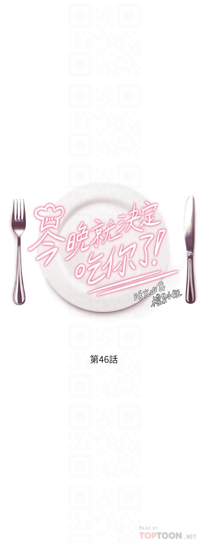 4P - 今晚就决定吃你了