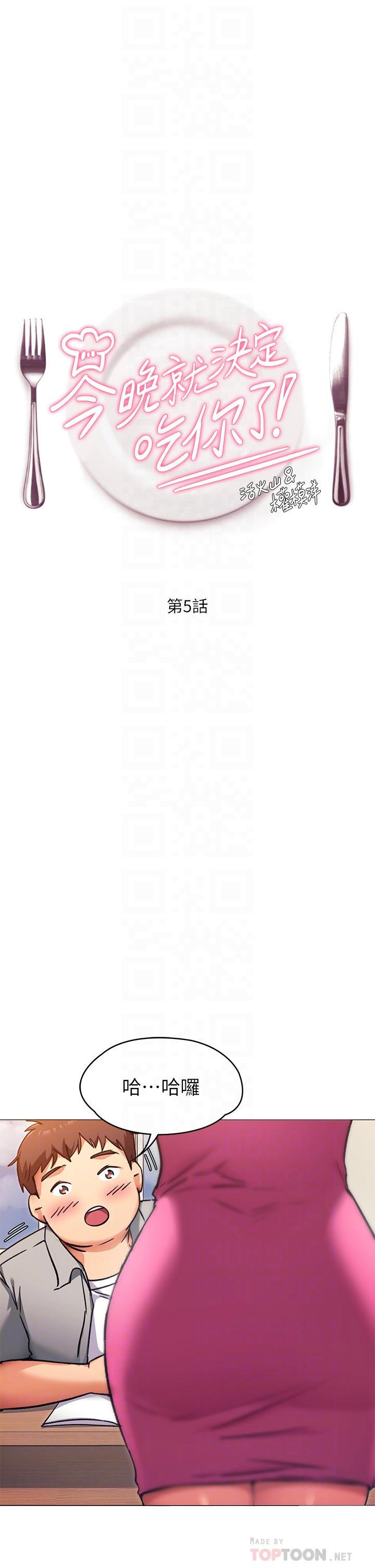 4P - 今晚就决定吃你了