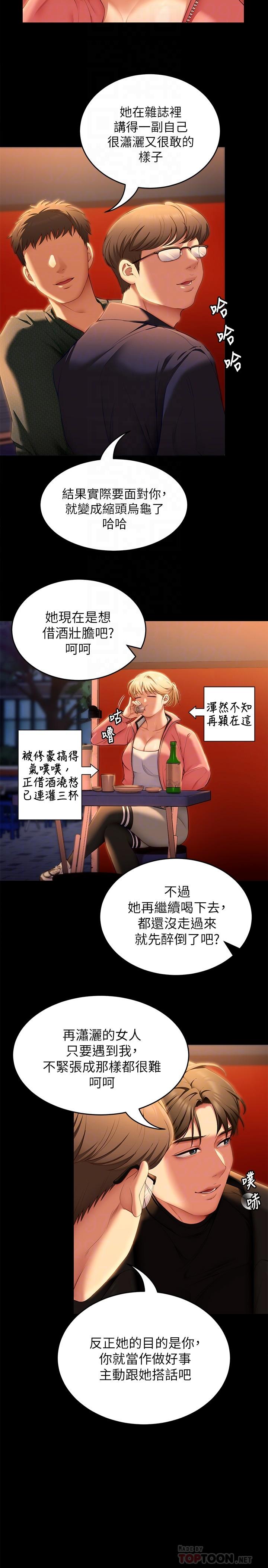 8P - 今晚就决定吃你了