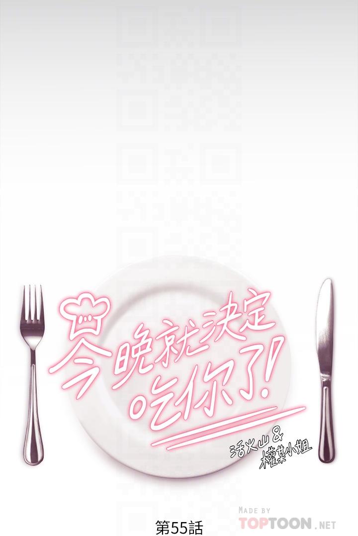 4P - 今晚就决定吃你了