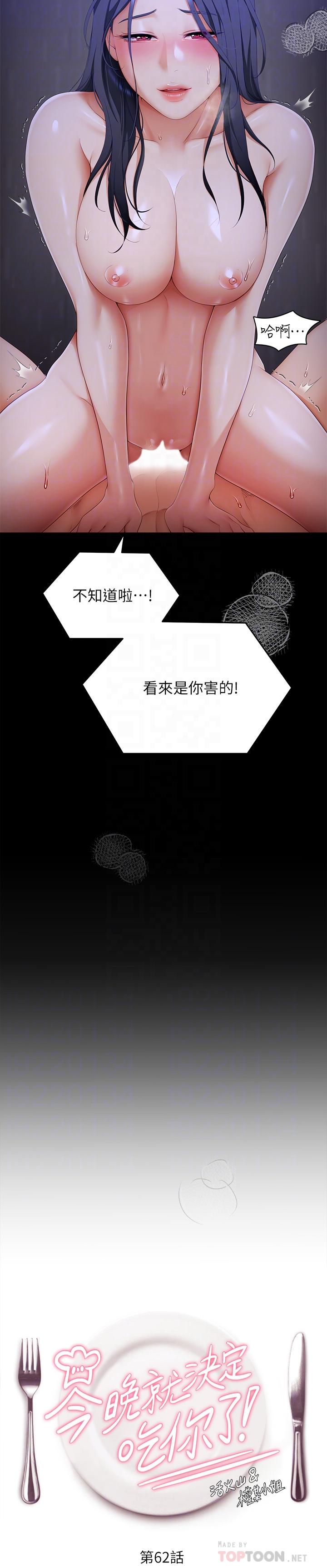 4P - 今晚就决定吃你了
