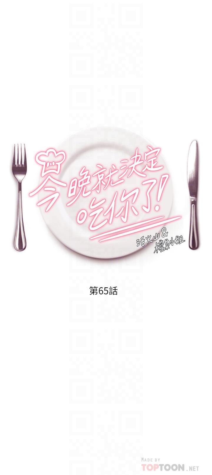 4P - 今晚就决定吃你了