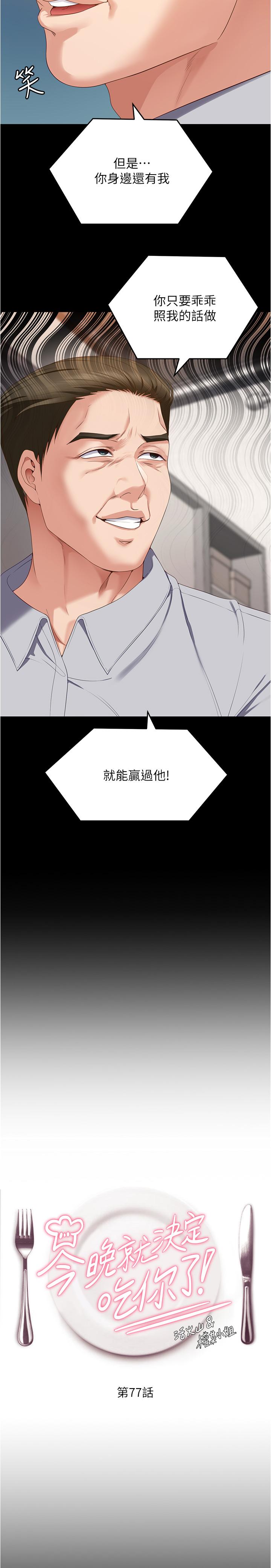 3P - 今晚就决定吃你了