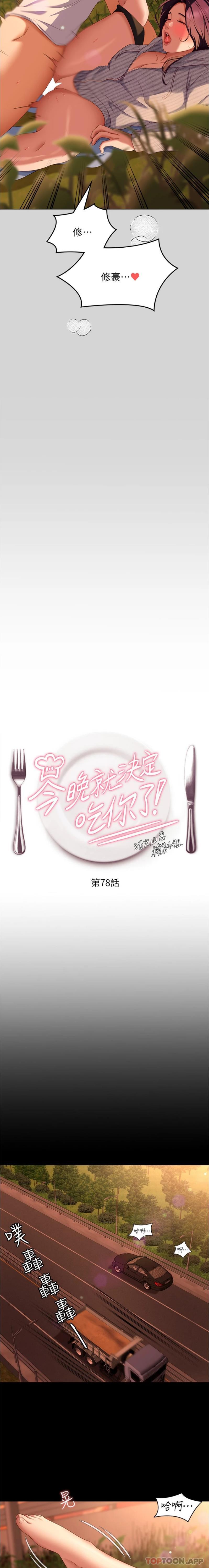 2P - 今晚就决定吃你了