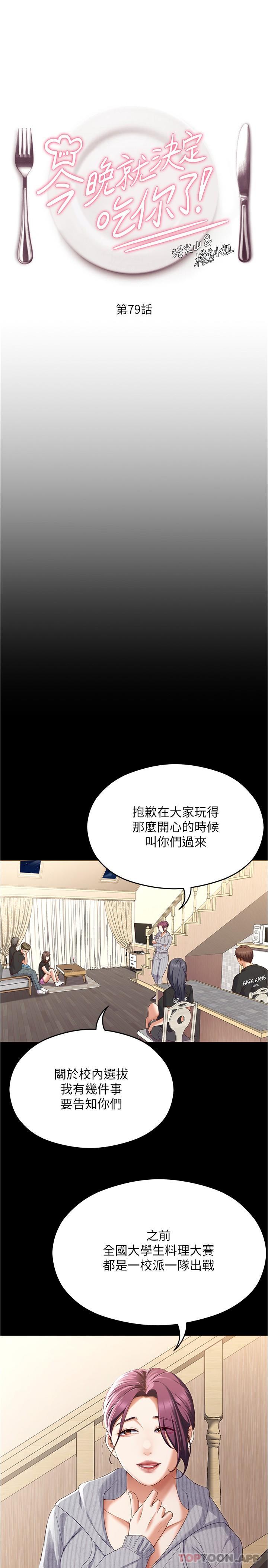 1P - 今晚就决定吃你了