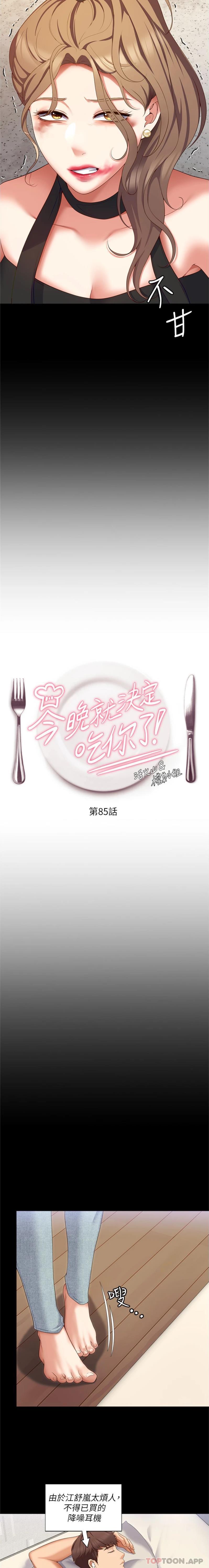 2P - 今晚就决定吃你了