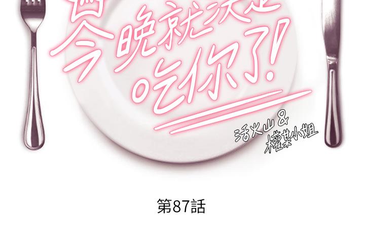 4P - 今晚就决定吃你了
