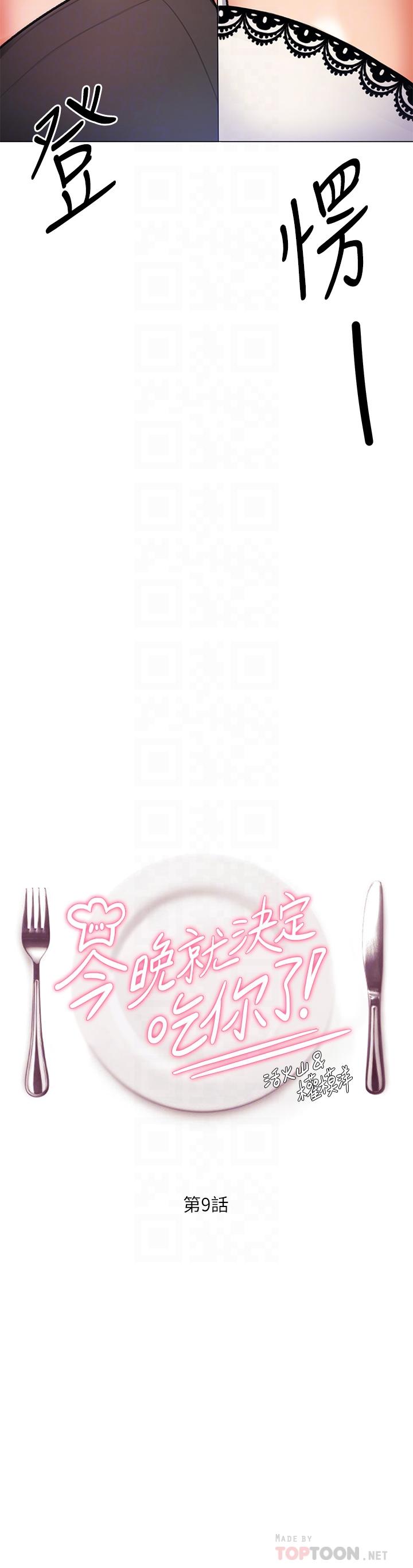 4P - 今晚就决定吃你了