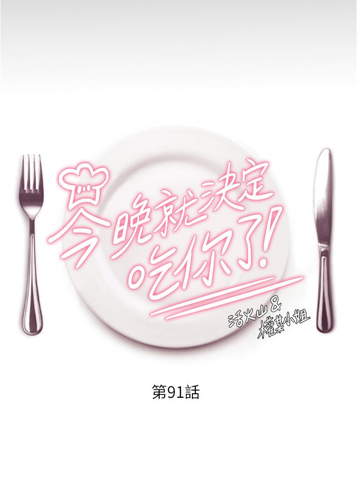 4P - 今晚就决定吃你了
