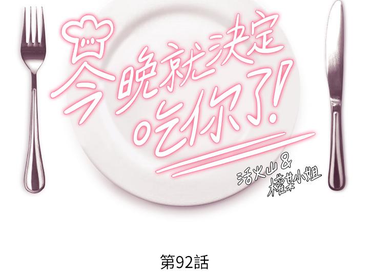 4P - 今晚就决定吃你了