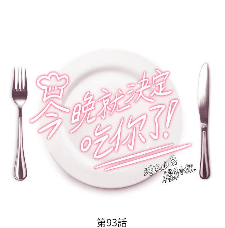 4P - 今晚就决定吃你了
