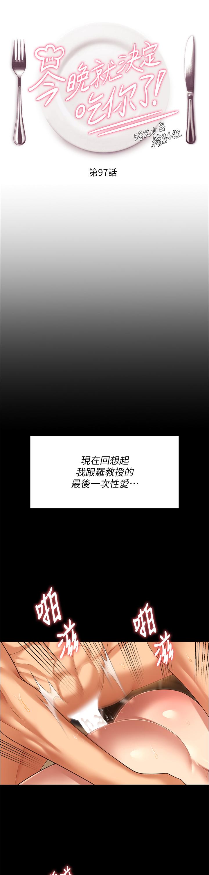 4P - 今晚就决定吃你了
