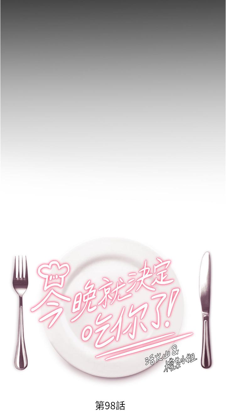 3P - 今晚就决定吃你了
