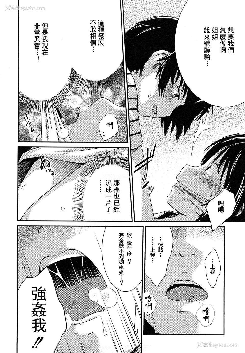 101P - [椿十四郎] 姉妹みっくす [中国翻訳]