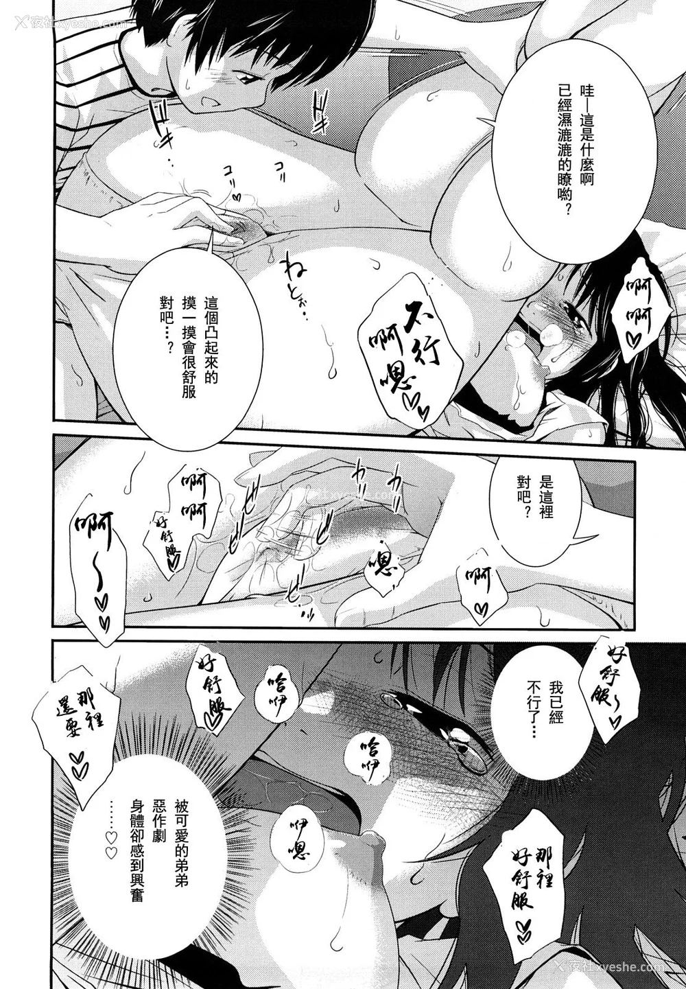 103P - [椿十四郎] 姉妹みっくす [中国翻訳]
