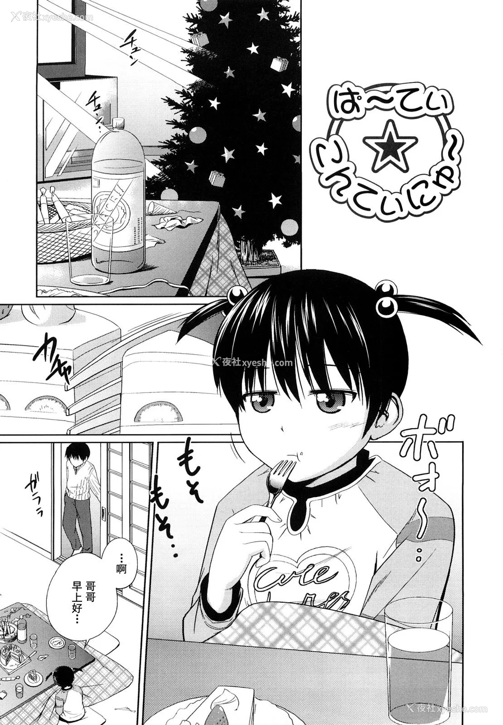 112P - [椿十四郎] 姉妹みっくす [中国翻訳]