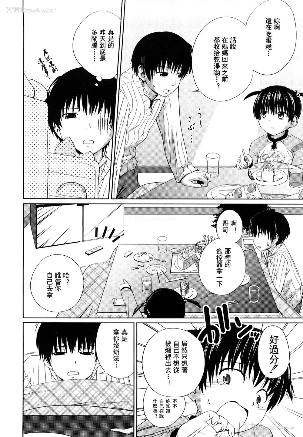 113P - [椿十四郎] 姉妹みっくす [中国翻訳]