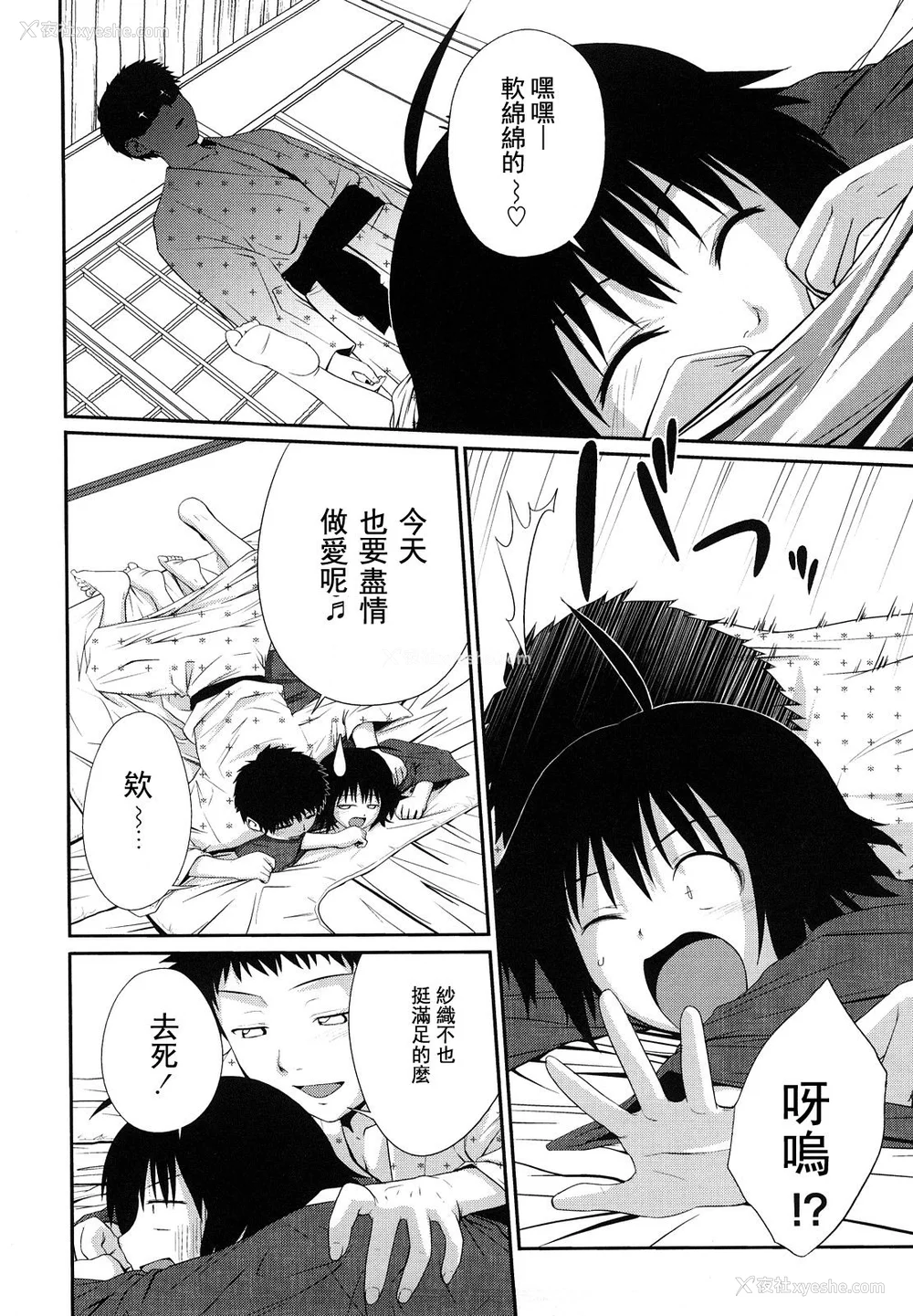 11P - [椿十四郎] 姉妹みっくす [中国翻訳]