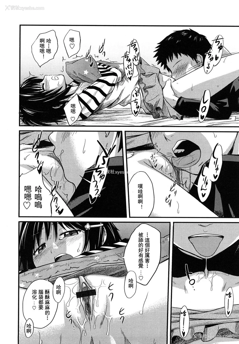 133P - [椿十四郎] 姉妹みっくす [中国翻訳]