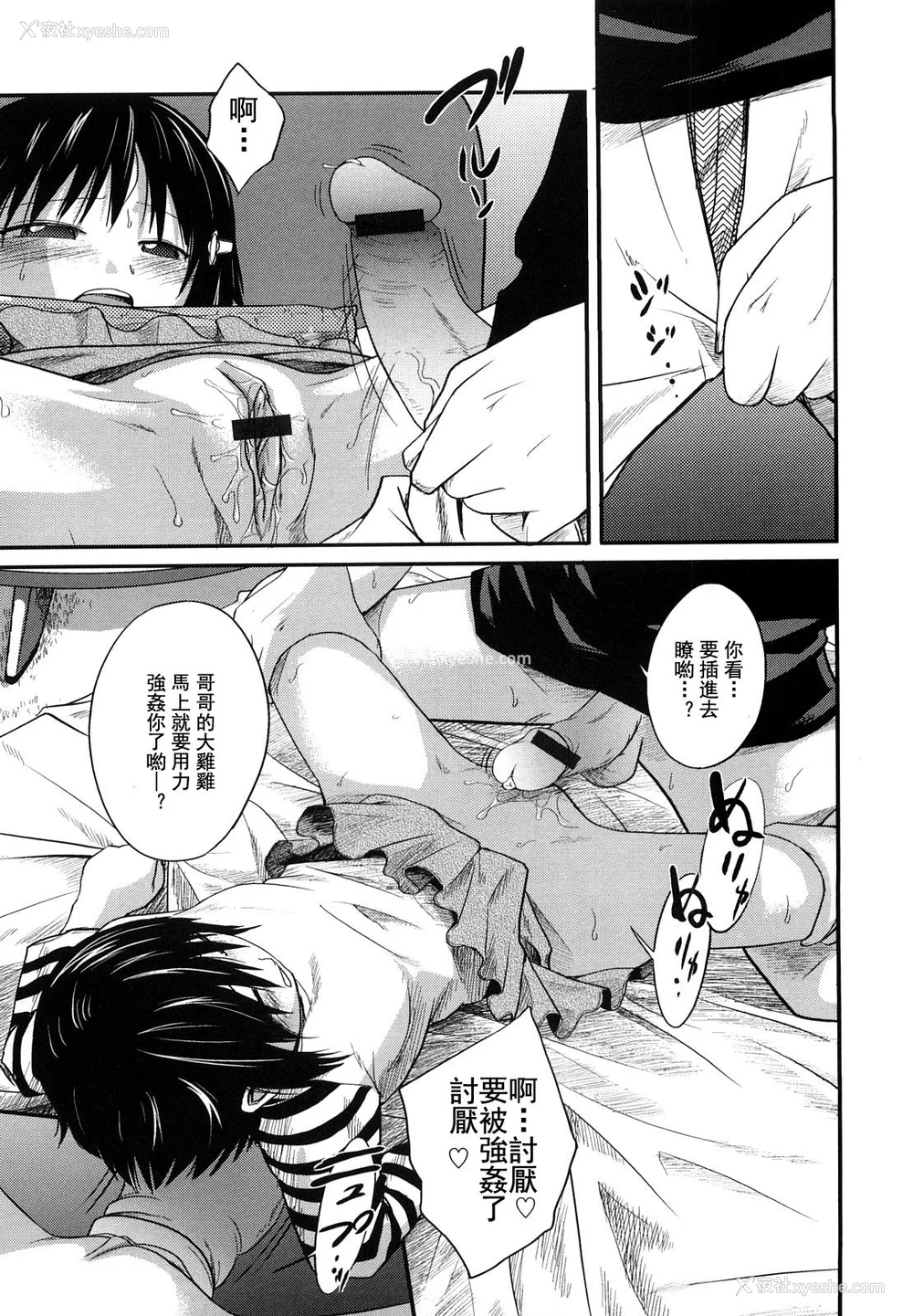 134P - [椿十四郎] 姉妹みっくす [中国翻訳]