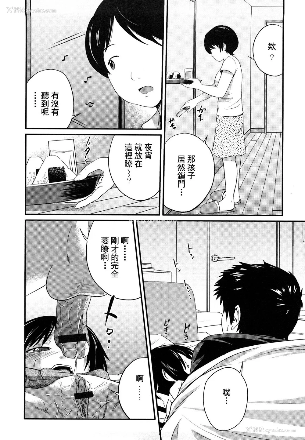 137P - [椿十四郎] 姉妹みっくす [中国翻訳]