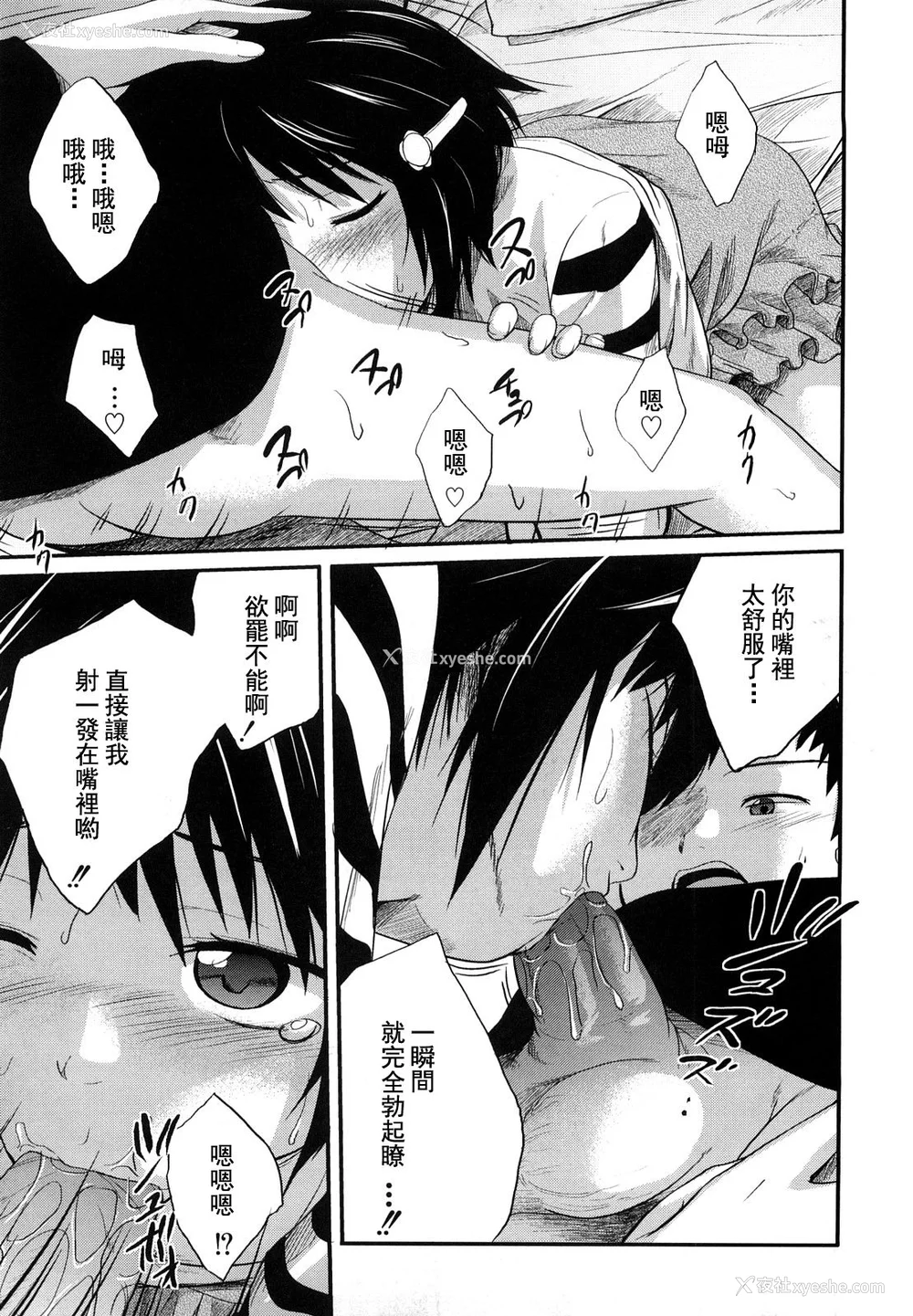 140P - [椿十四郎] 姉妹みっくす [中国翻訳]