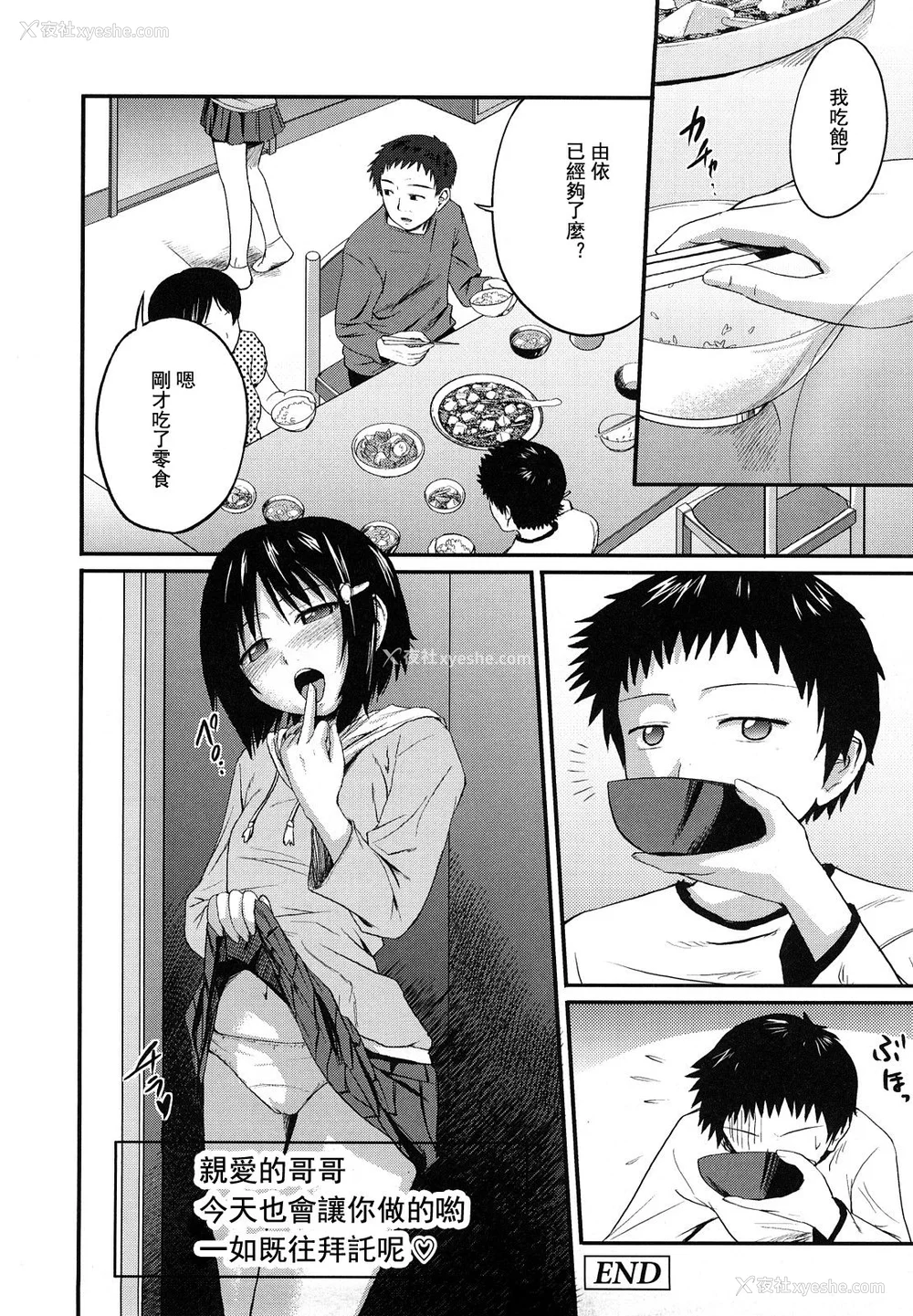 147P - [椿十四郎] 姉妹みっくす [中国翻訳]
