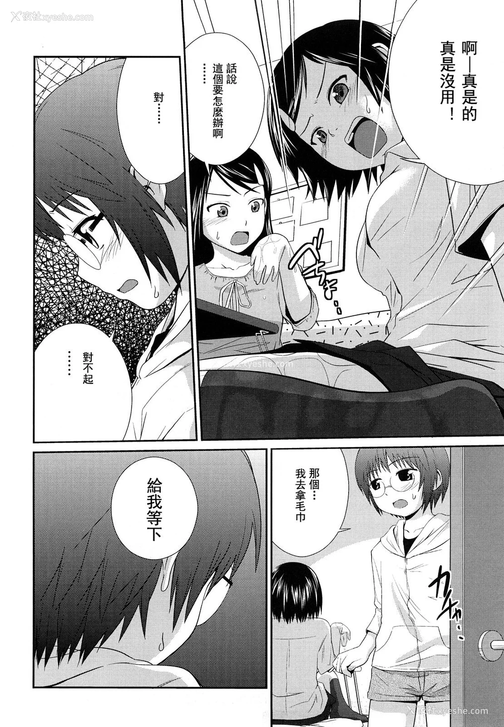 151P - [椿十四郎] 姉妹みっくす [中国翻訳]