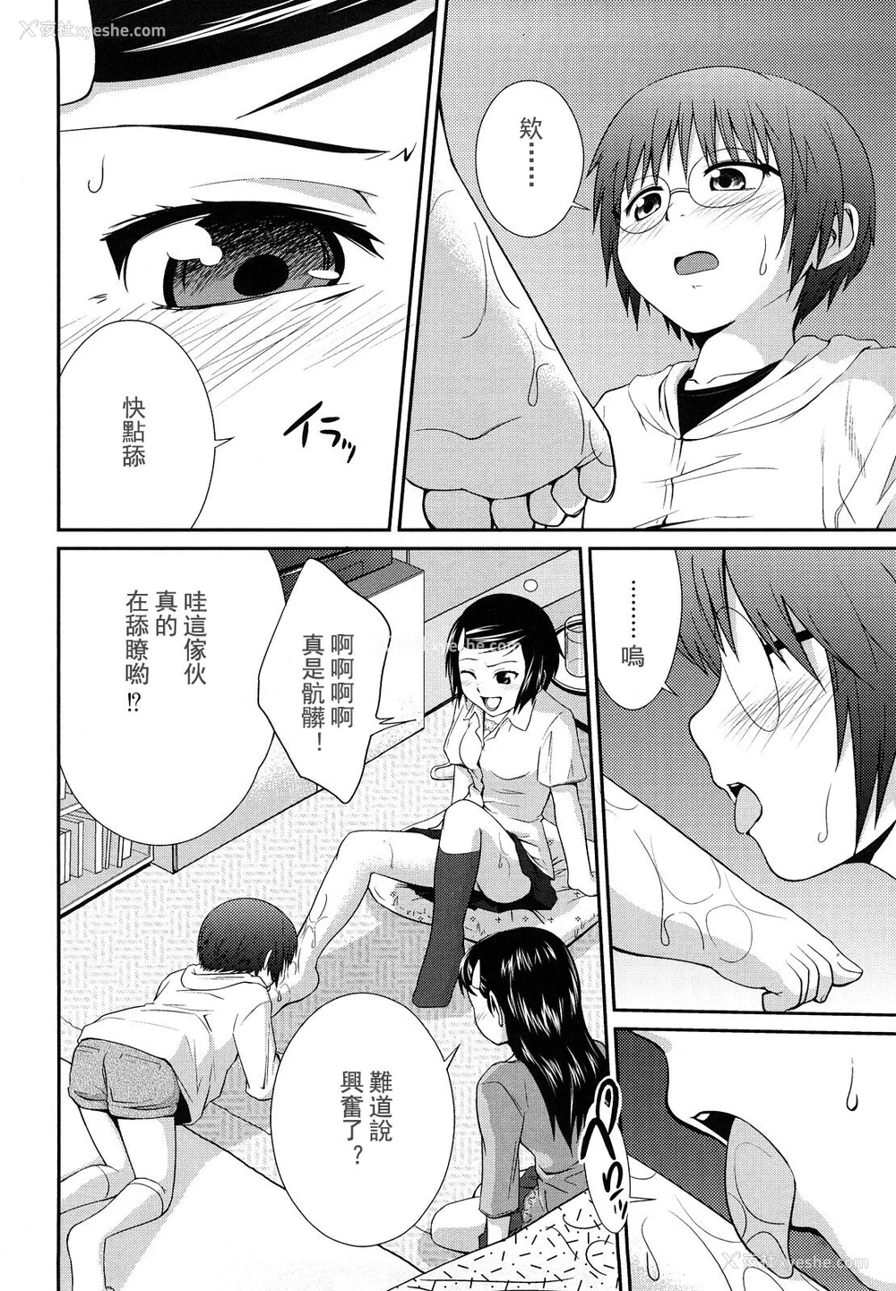 153P - [椿十四郎] 姉妹みっくす [中国翻訳]