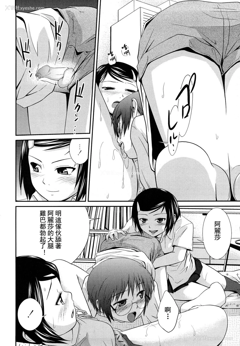 155P - [椿十四郎] 姉妹みっくす [中国翻訳]