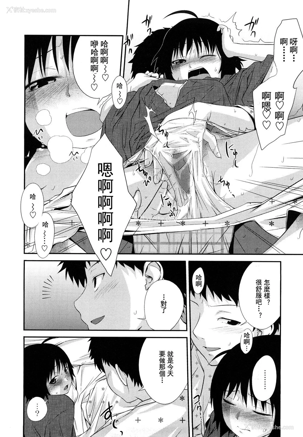 15P - [椿十四郎] 姉妹みっくす [中国翻訳]
