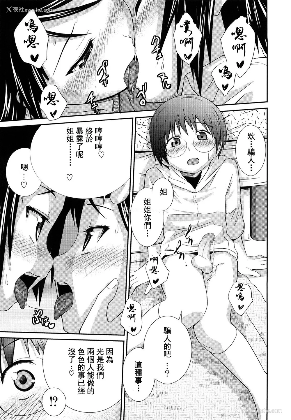160P - [椿十四郎] 姉妹みっくす [中国翻訳]