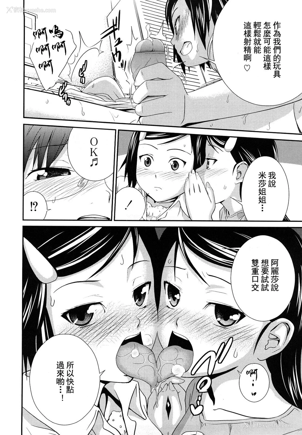 163P - [椿十四郎] 姉妹みっくす [中国翻訳]