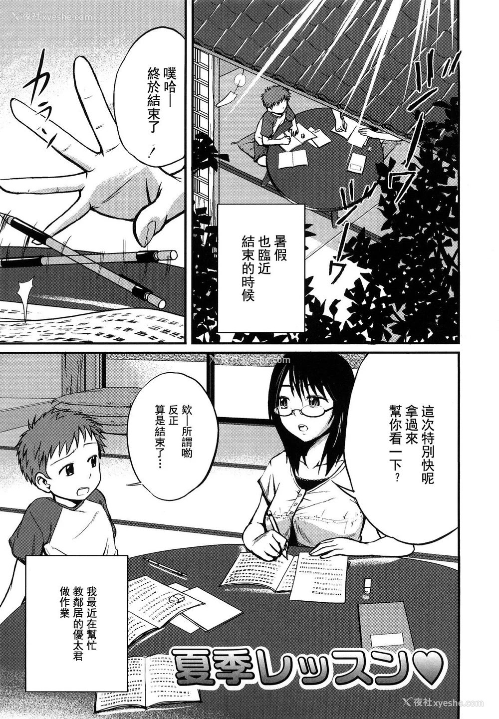 172P - [椿十四郎] 姉妹みっくす [中国翻訳]